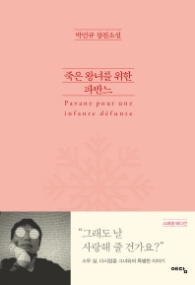 죽은 왕녀를 위한 파반느 (스페셜 에디션)